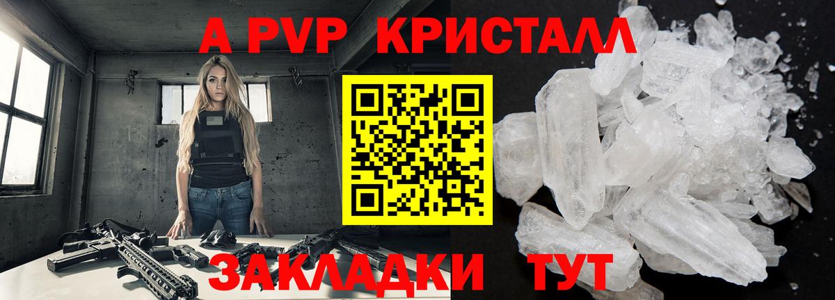 Майский  А ПВП Crystall  Alpha-PVP Crystall  Вход с VPN  Alpha-PVP Соль 