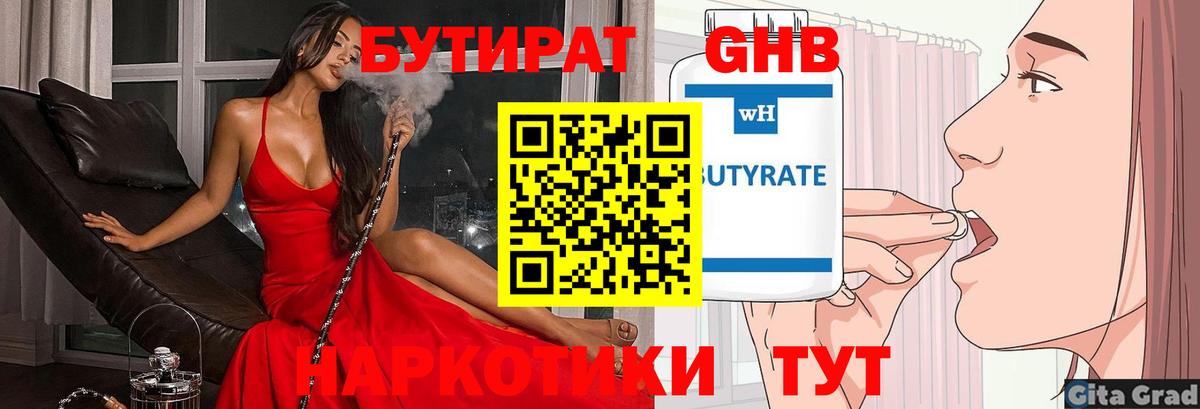 БУТИРАТ  Вход с VPN  Майский  Бутират вода 