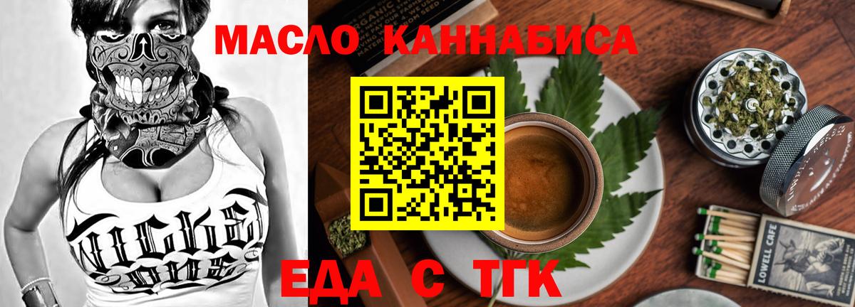 Еда ТГК марихуана  Вход с VPN  Майский 