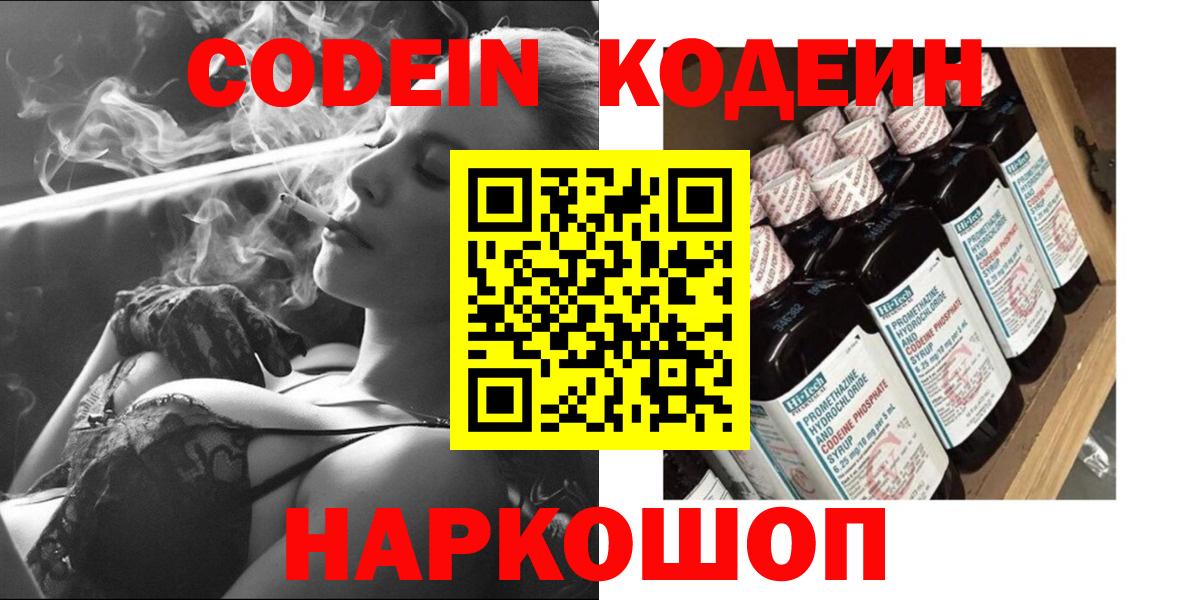 Codein напиток Lean (лин) Майский