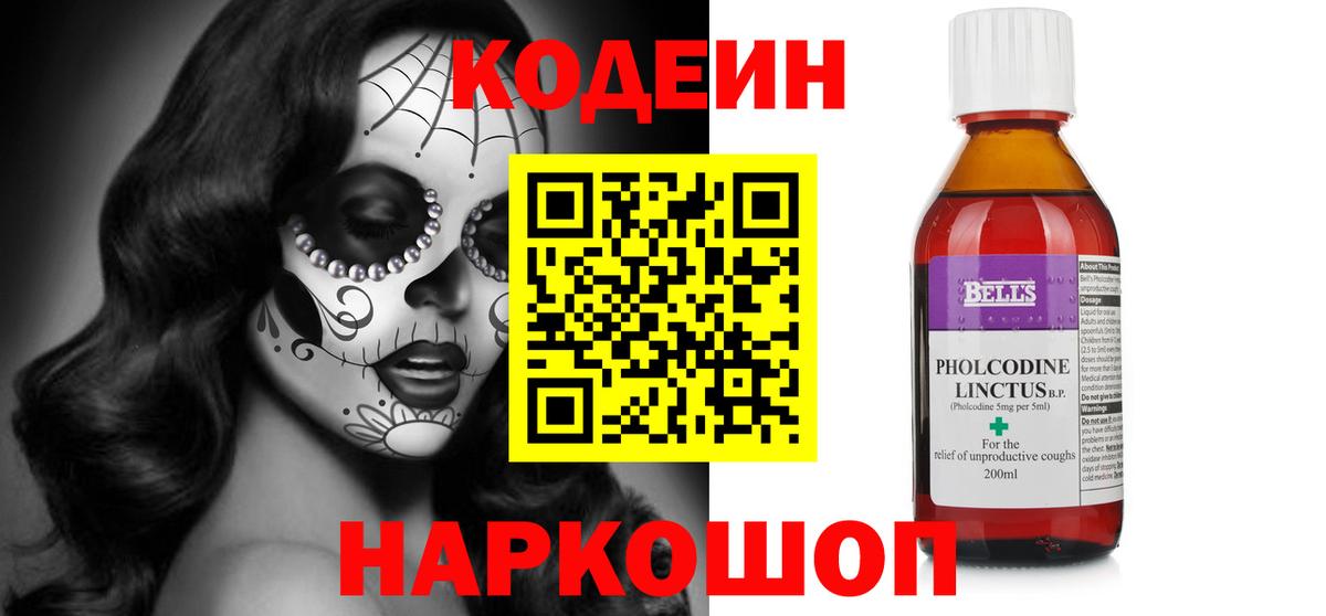 Майский  Кодеин напиток Lean (лин)  Codein напиток Lean (лин)  Вход с VPN 