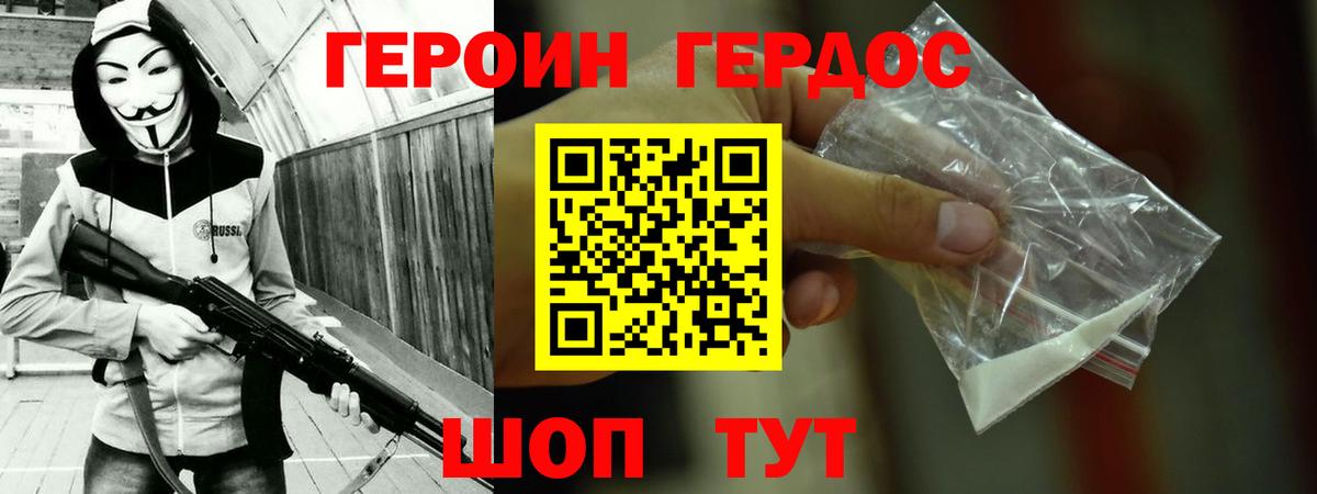 Героин хмурый  Вход с VPN  Майский 