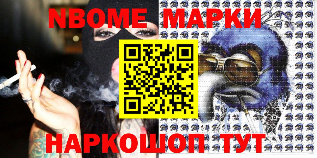 Марки NBOMe 1500мкг Майский