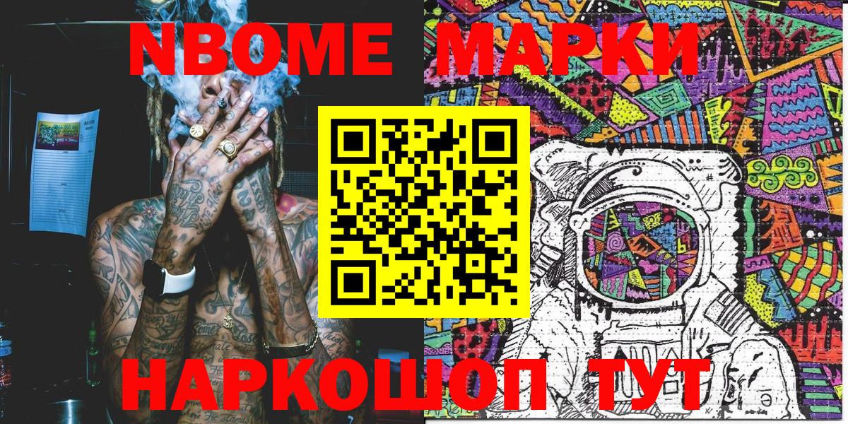 Майский  Марки NBOMe 1500мкг  Вход с VPN 
